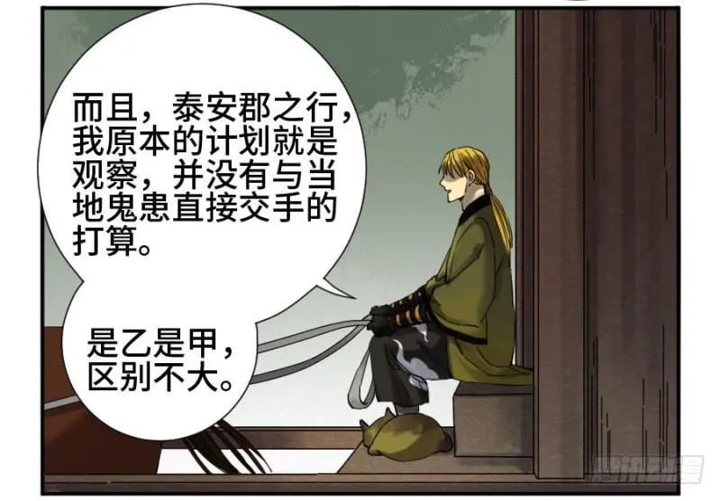 第二卷11黄粱一梦 第21页
