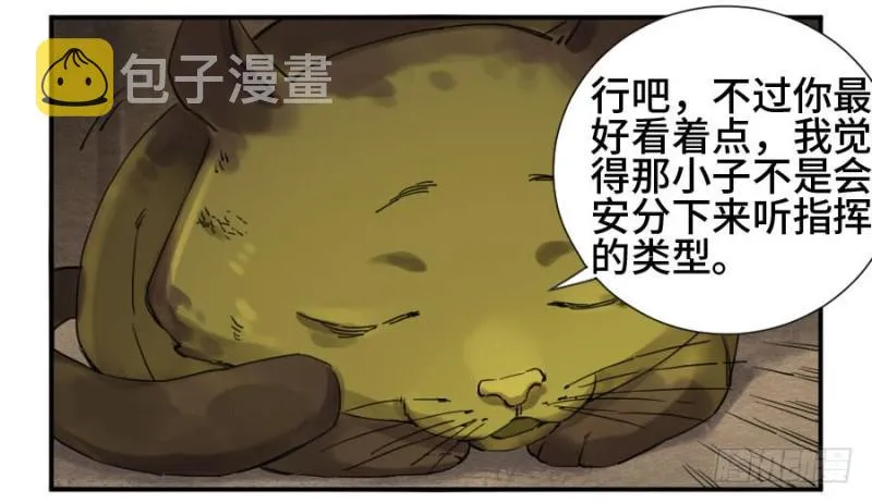 第二卷11黄粱一梦 第22页