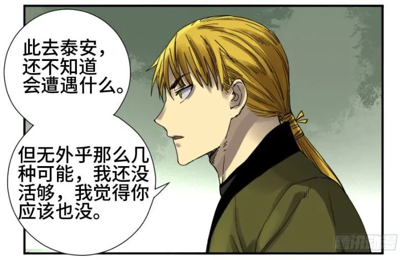 第二卷11黄粱一梦 第30页