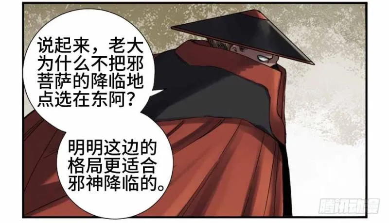 第二卷11黄粱一梦 第36页