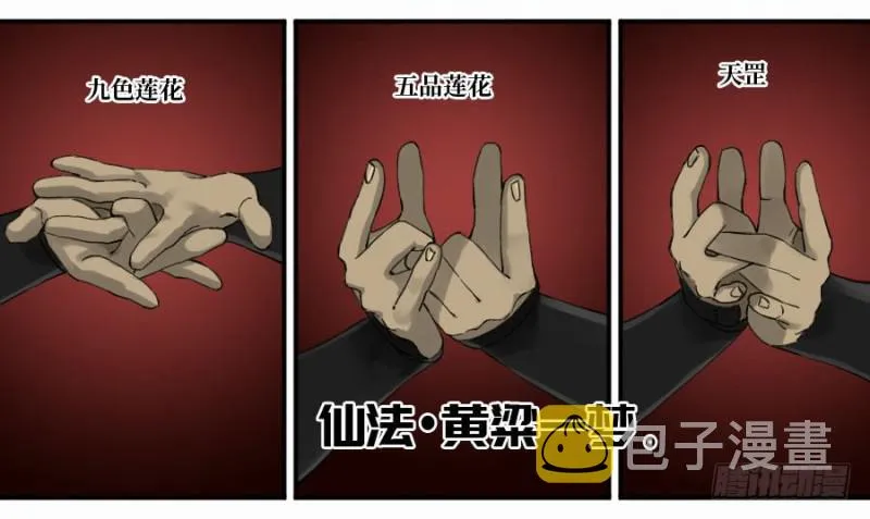 第二卷11黄粱一梦 第42页