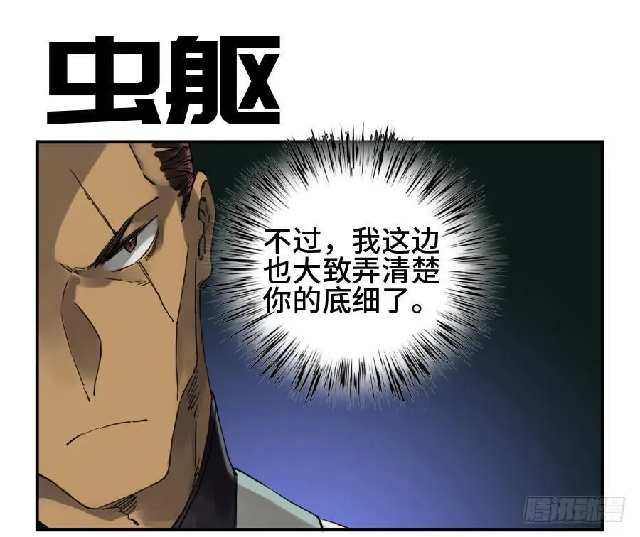 第二卷08虫躯 第1页