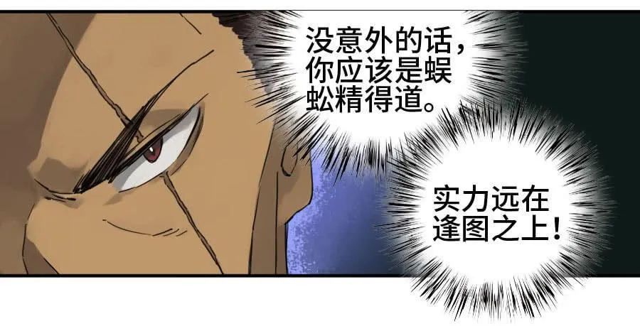 第二卷08虫躯 第2页