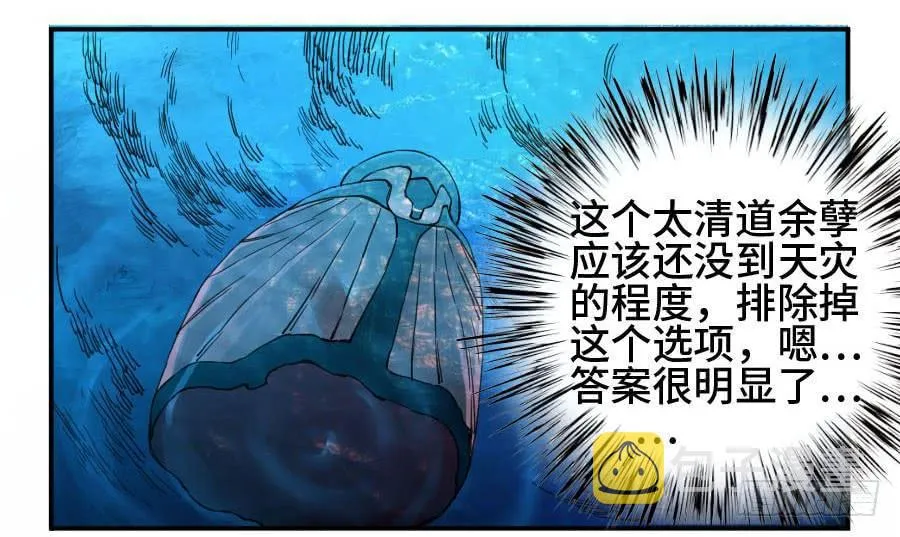 第二卷08虫躯 第3页