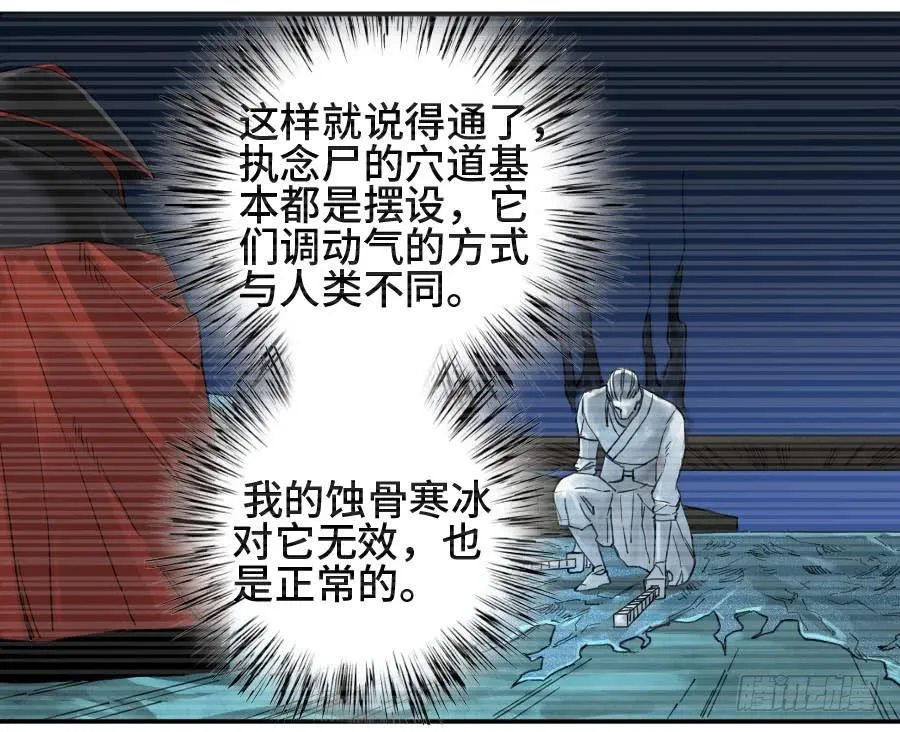 第二卷08虫躯 第5页
