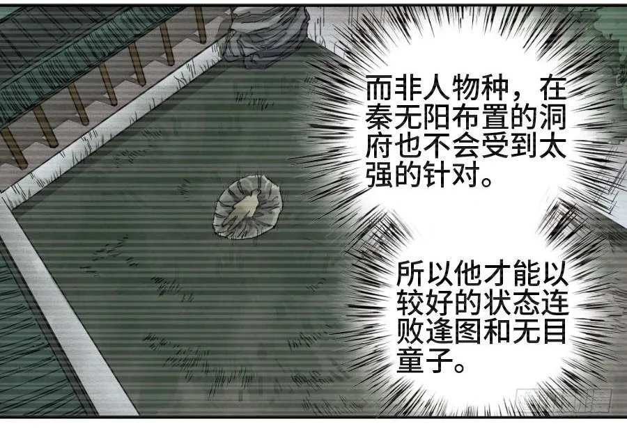 第二卷08虫躯 第6页