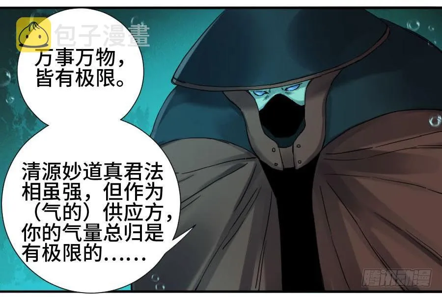 第二卷08虫躯 第14页