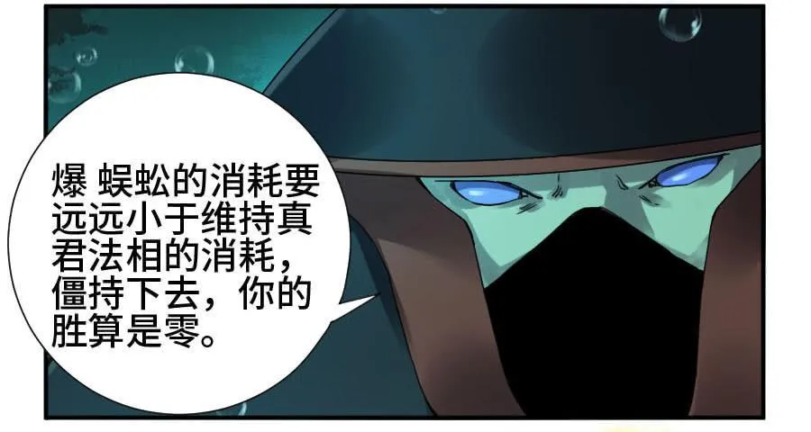 第二卷08虫躯 第15页