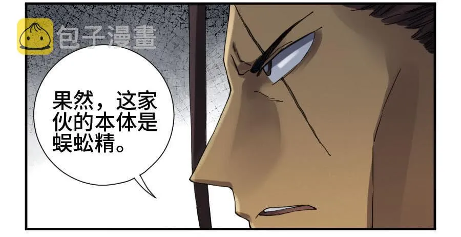 第二卷08虫躯 第25页