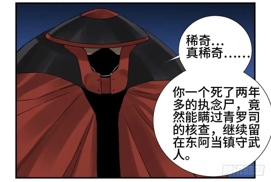 第二卷08虫躯 第26页