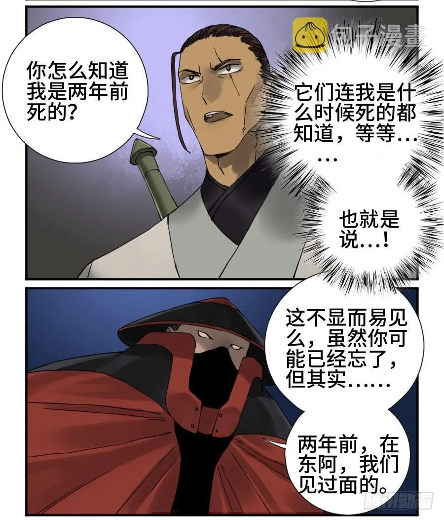 第二卷08虫躯 第28页