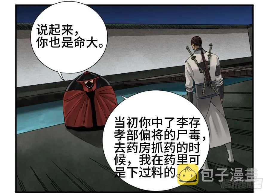 第二卷08虫躯 第30页