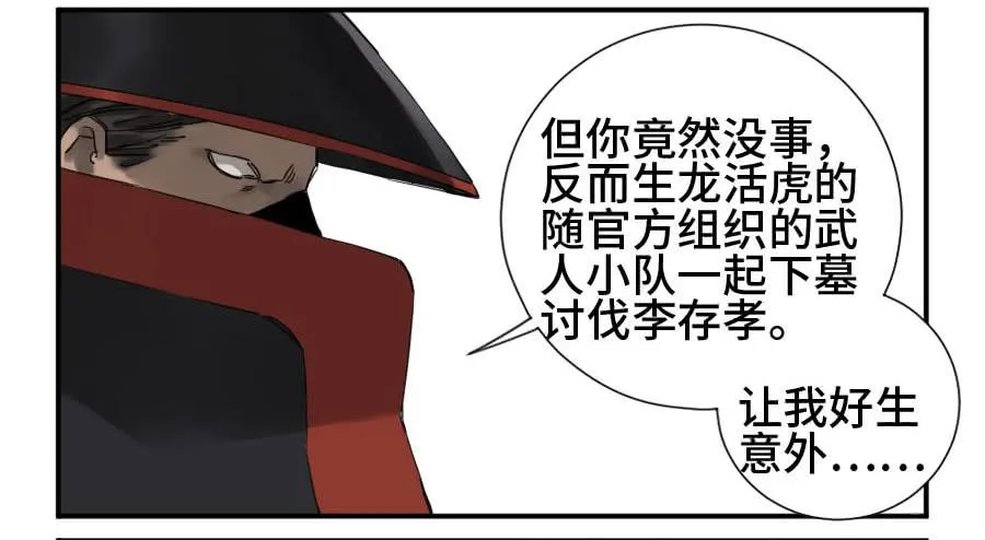 第二卷08虫躯 第31页