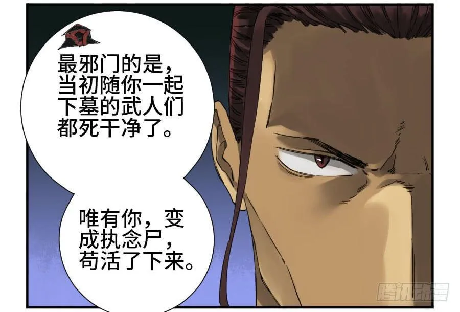 第二卷08虫躯 第32页