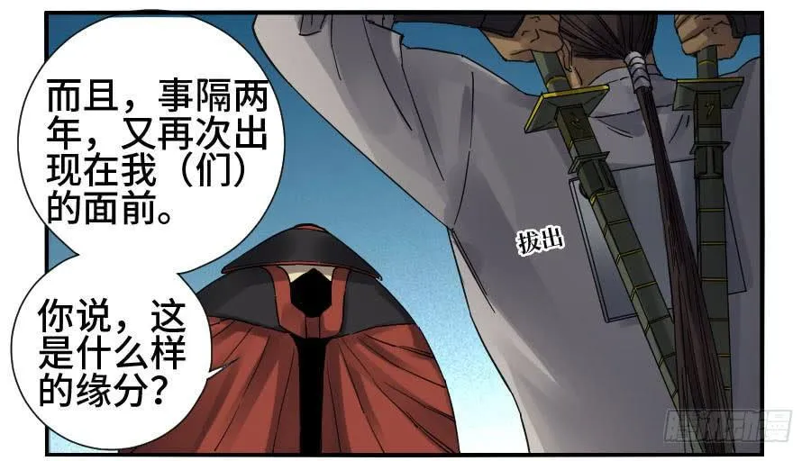 第二卷08虫躯 第33页