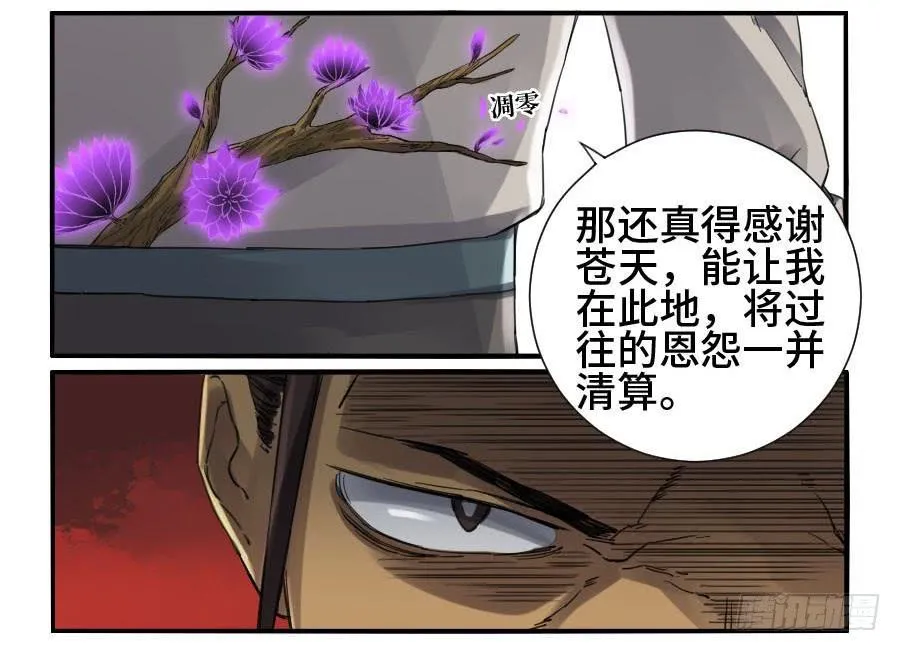 第二卷08虫躯 第34页