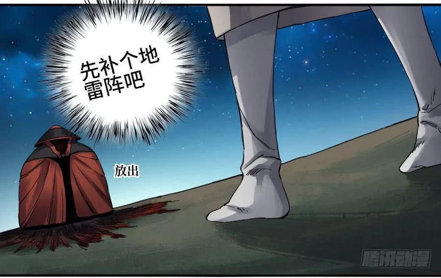 第二卷08虫躯 第40页