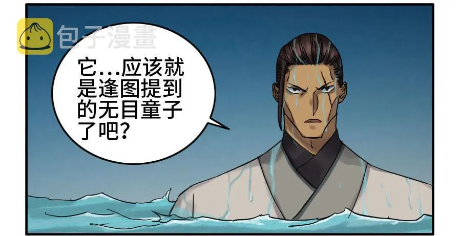 第二卷06童子 第4页