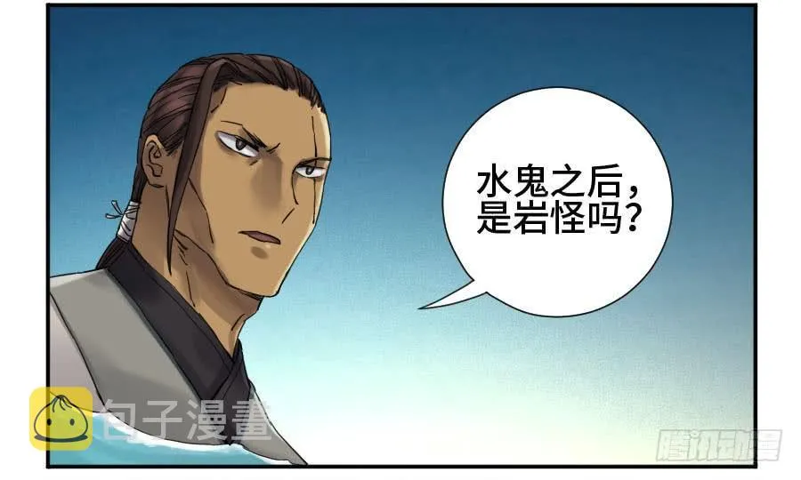 第二卷06童子 第8页