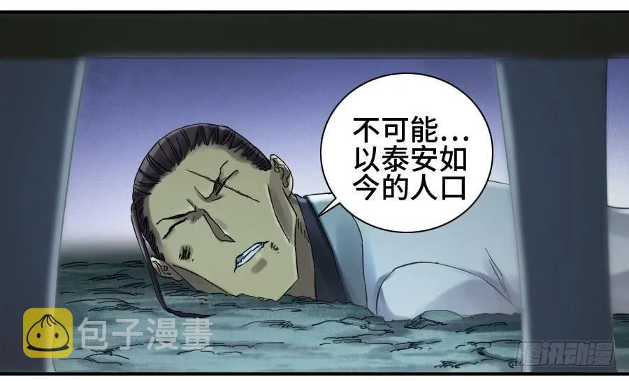 第二卷04底牌 第26页