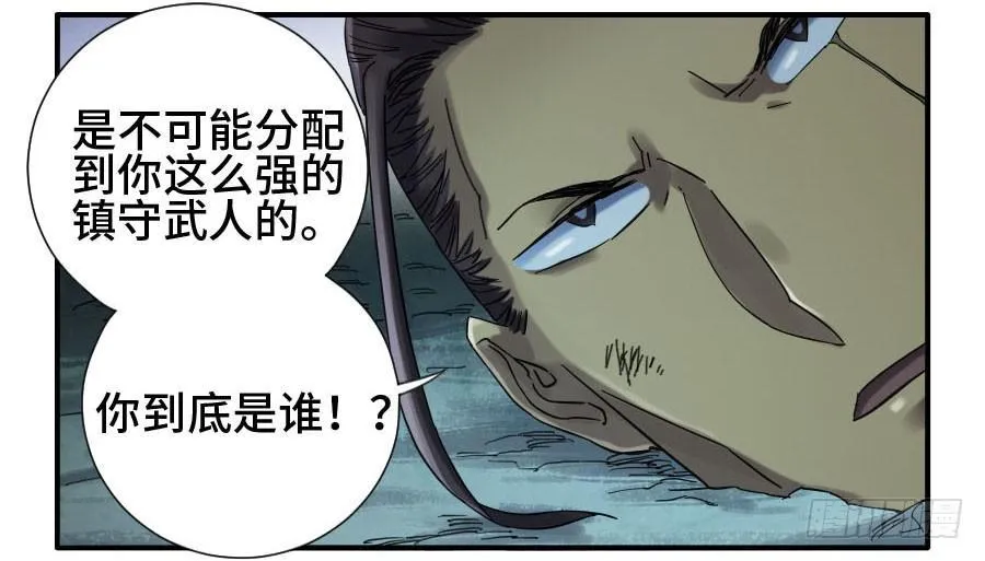 第二卷04底牌 第28页