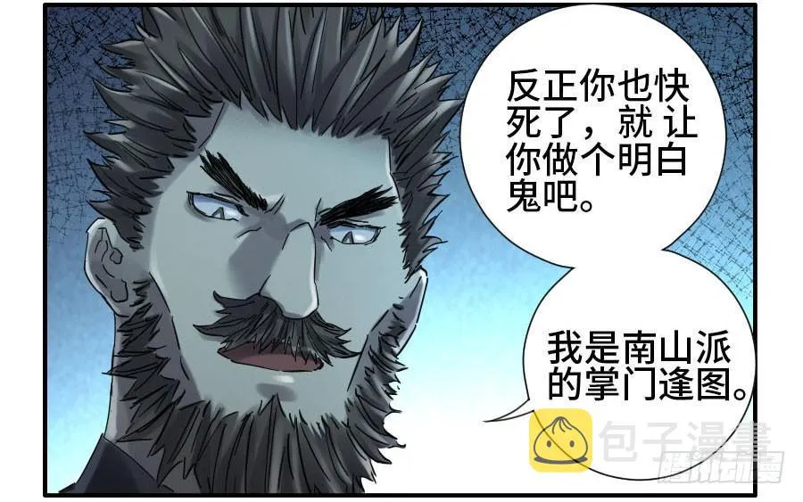 第二卷04底牌 第29页