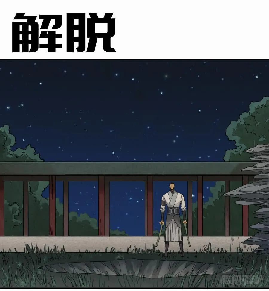 第二卷05解脱 第1页