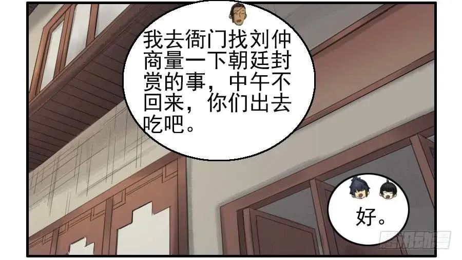 第一百一十四条：封赏 第20页