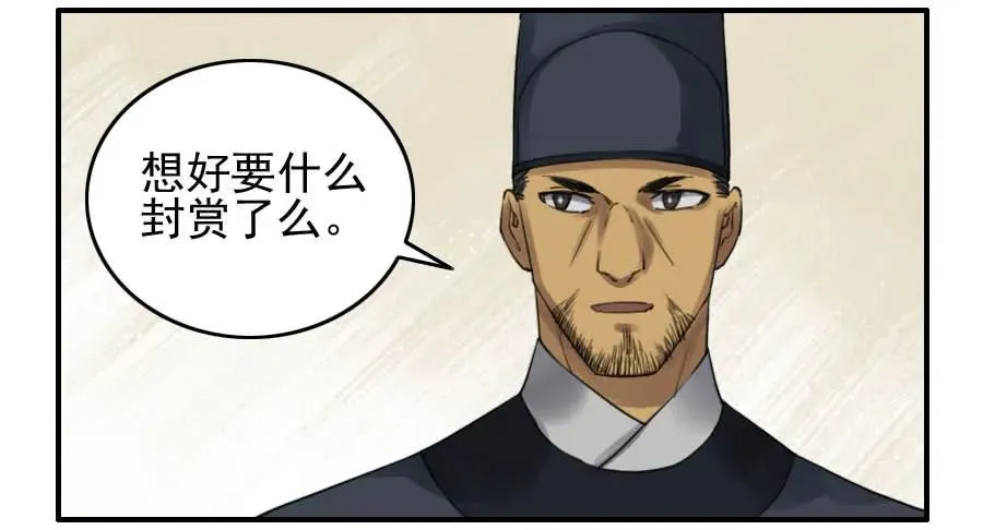 第一百一十四条：封赏 第22页