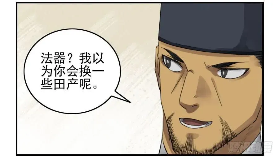 第一百一十四条：封赏 第24页