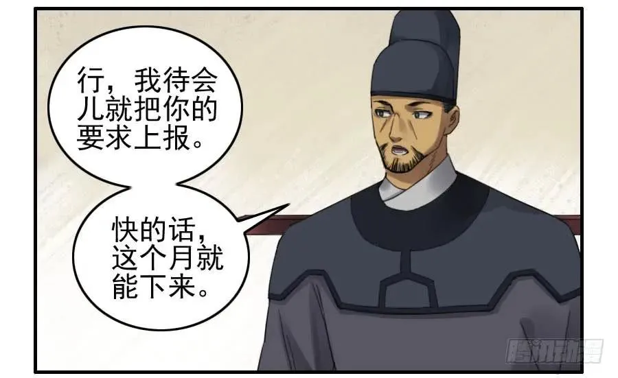 第一百一十四条：封赏 第28页