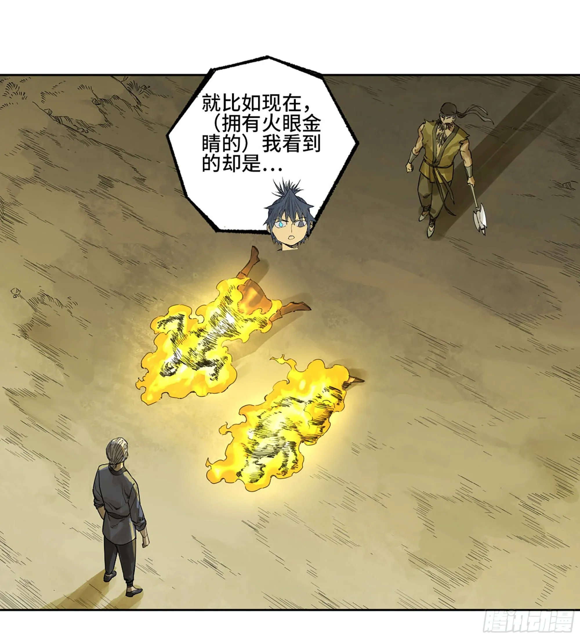 第三卷09神将、巫蛊和甩头一子 第4页