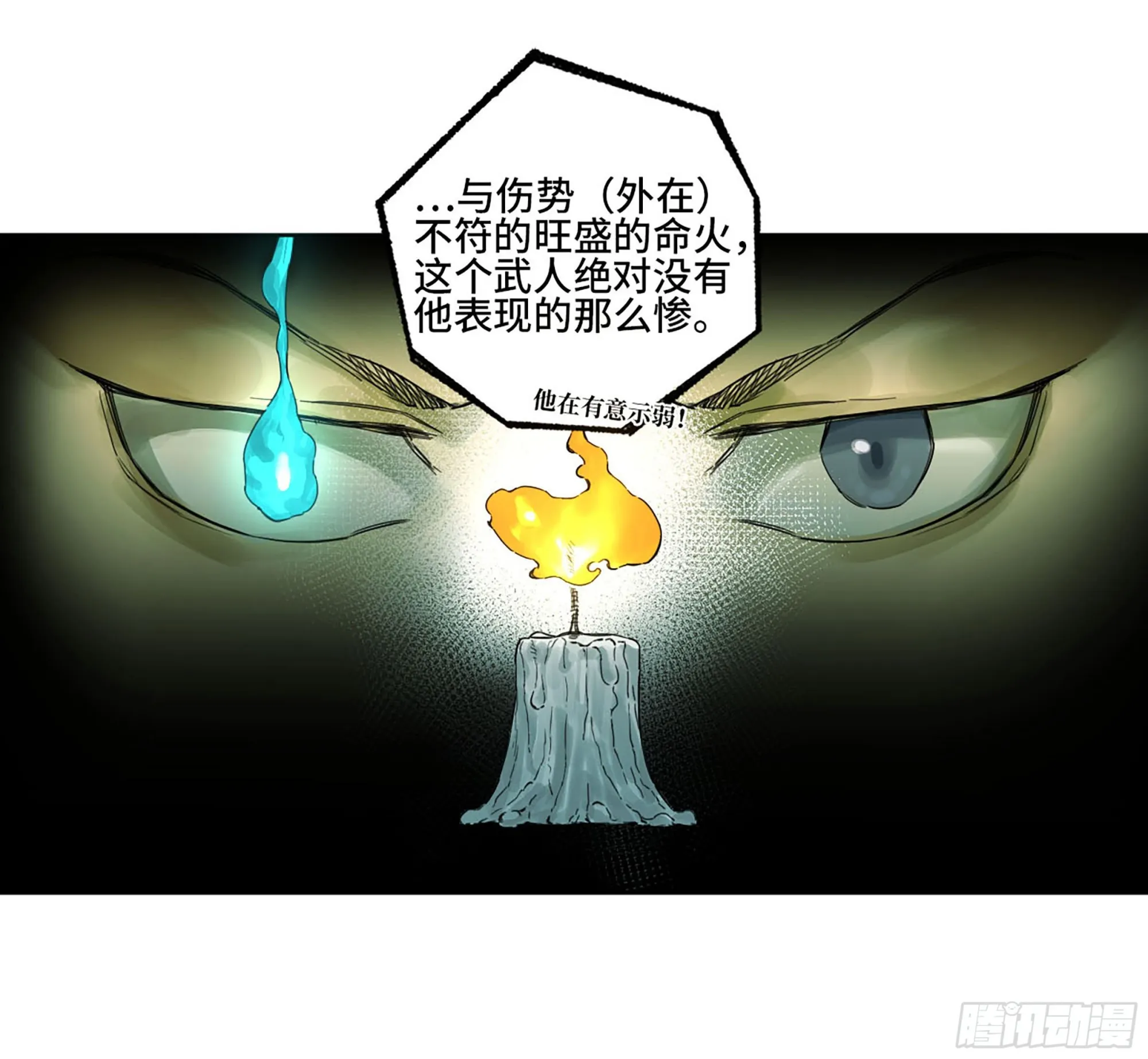 第三卷09神将、巫蛊和甩头一子 第5页