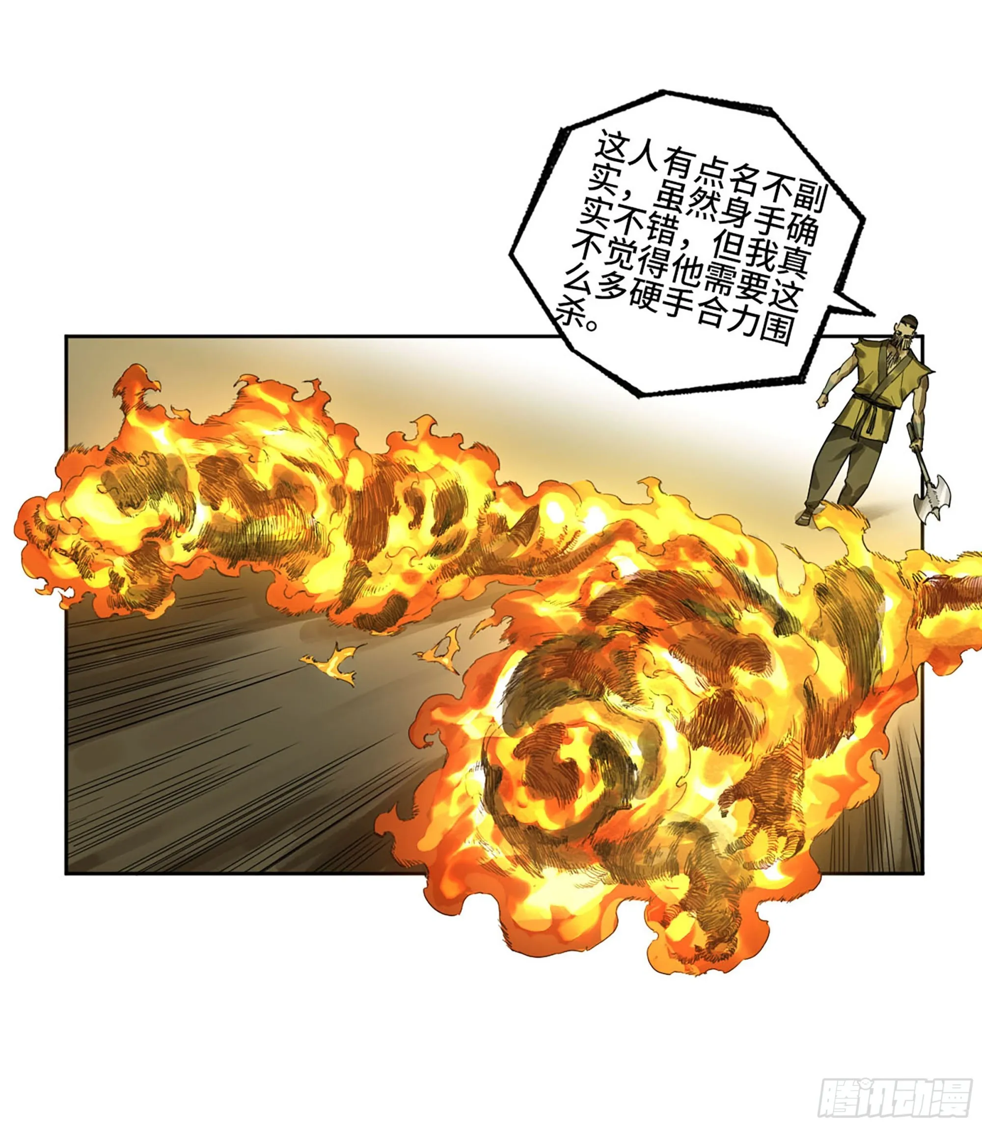 第三卷09神将、巫蛊和甩头一子 第6页