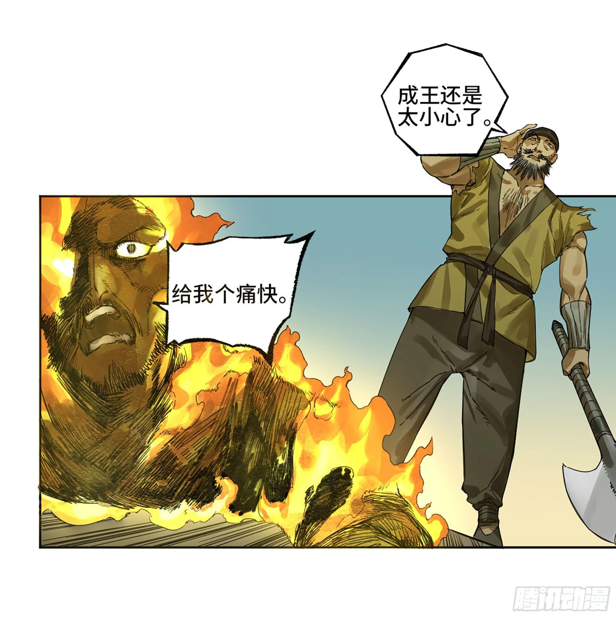第三卷09神将、巫蛊和甩头一子 第7页