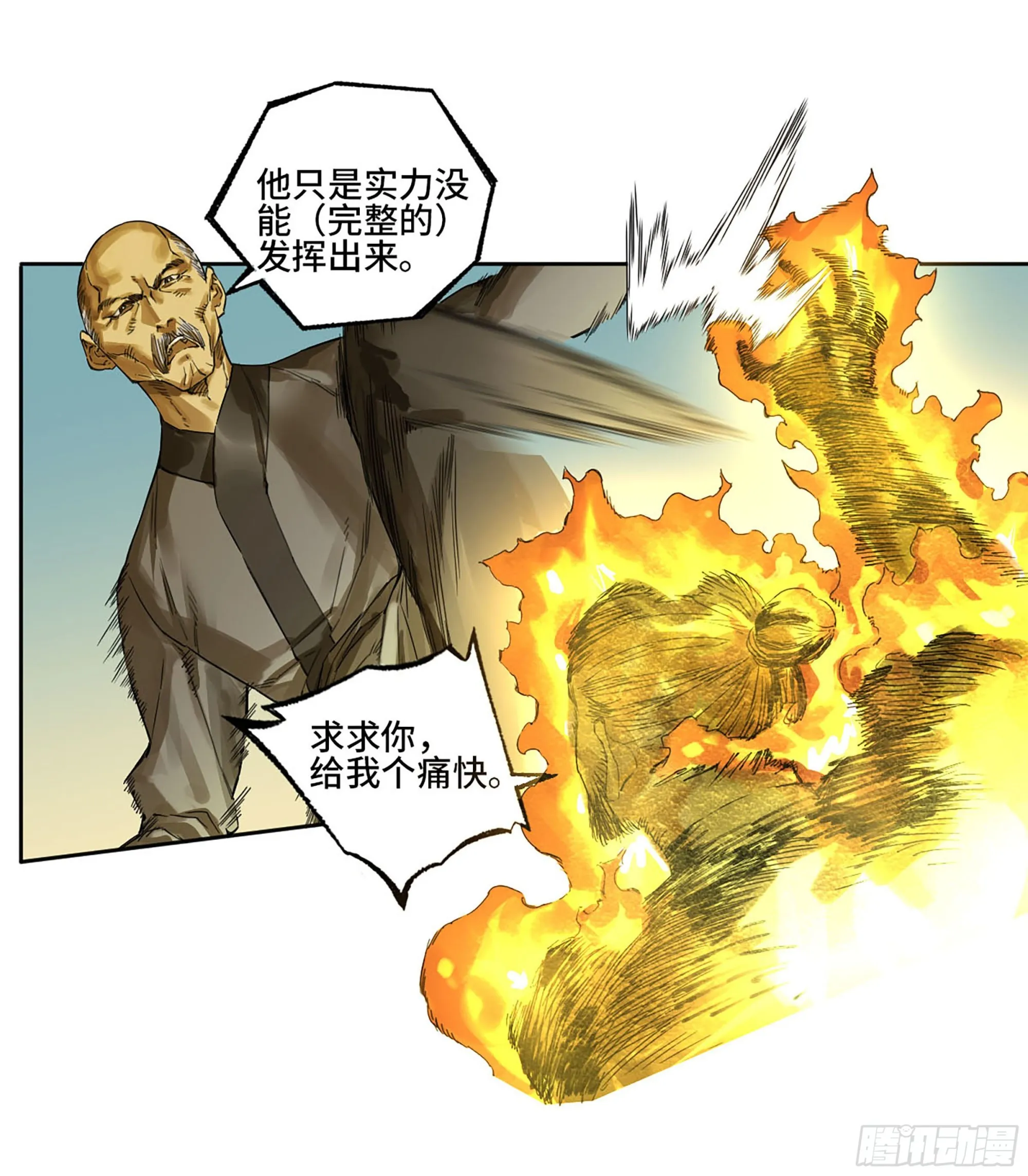 第三卷09神将、巫蛊和甩头一子 第8页