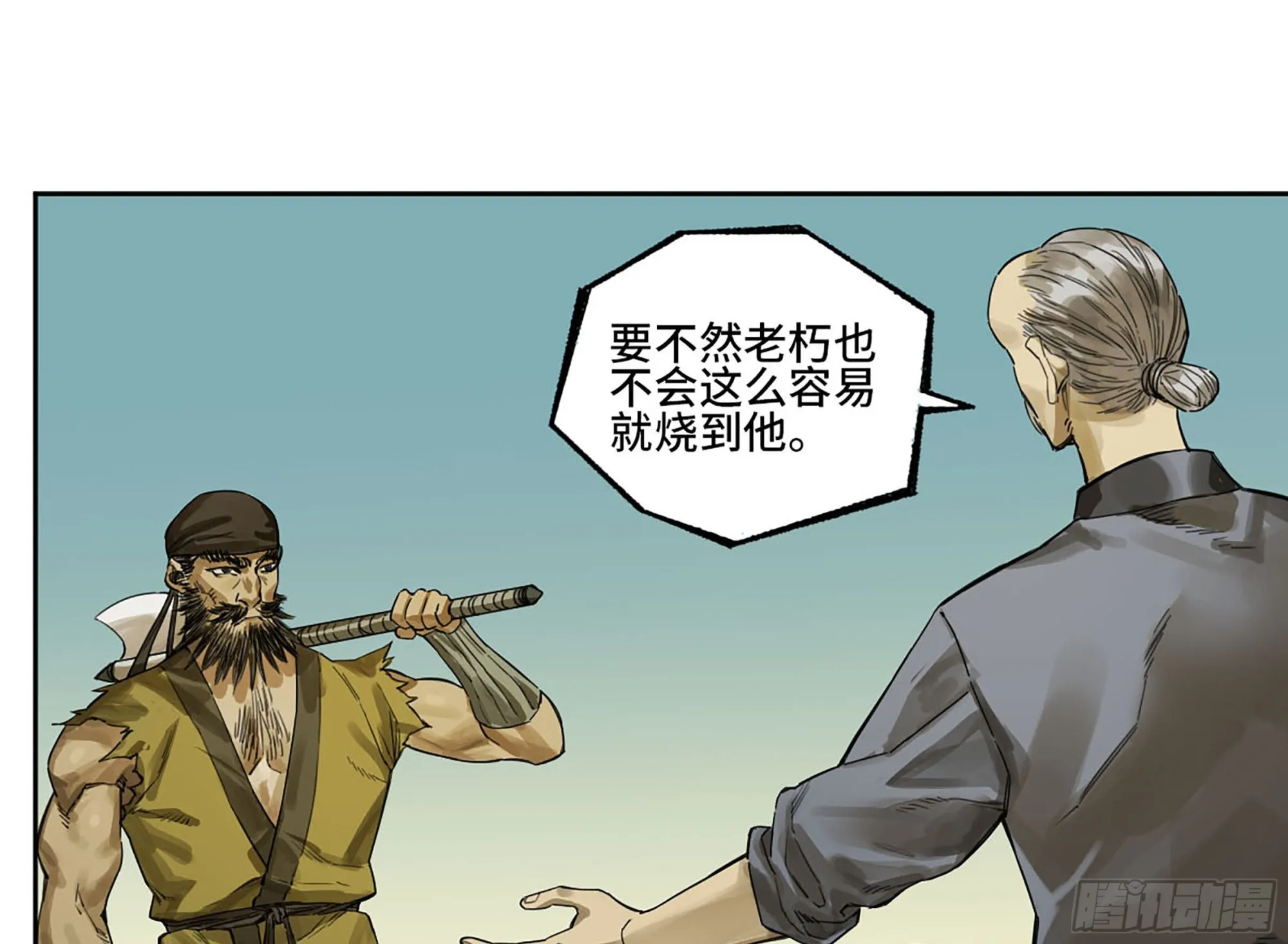 第三卷09神将、巫蛊和甩头一子 第11页