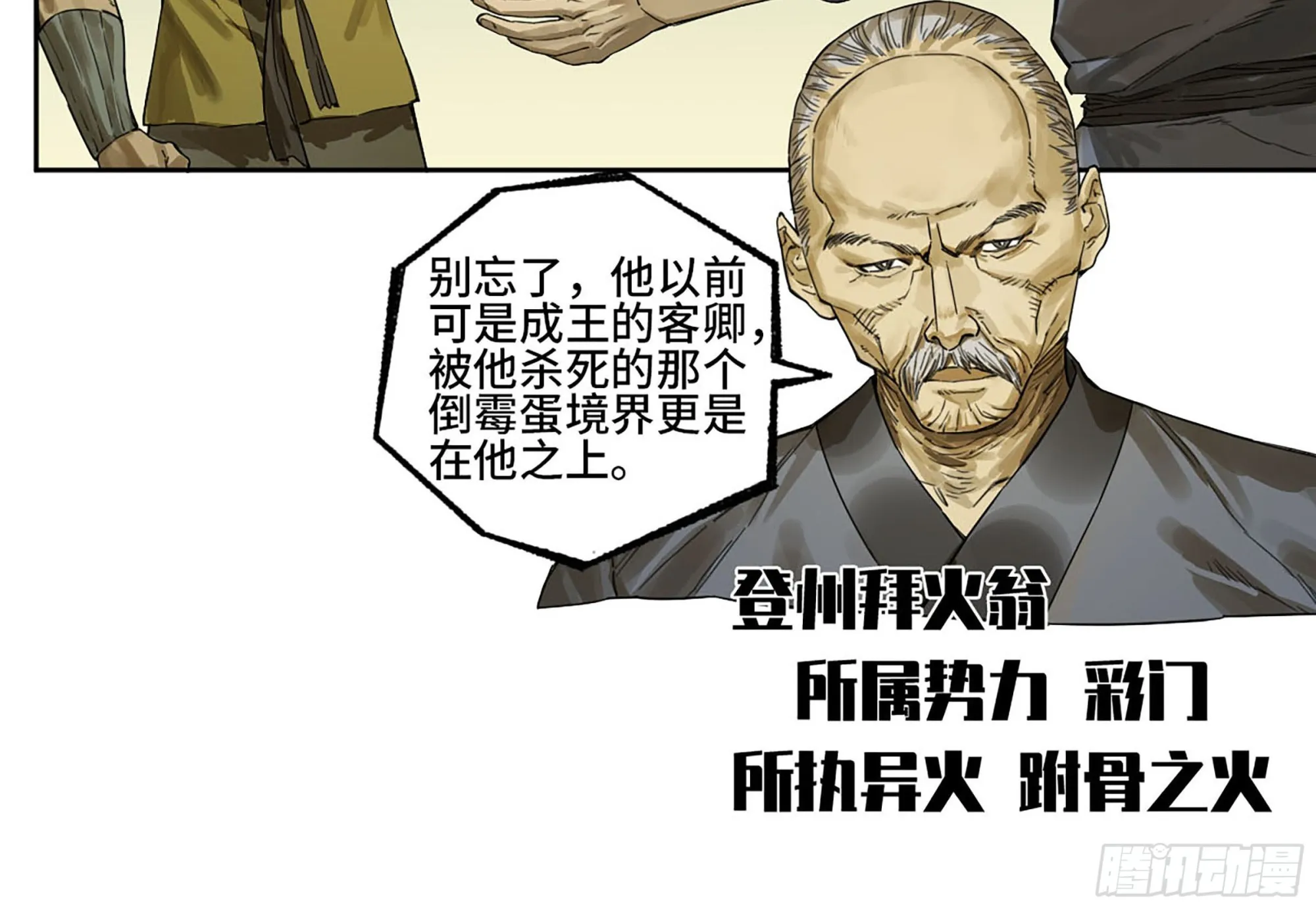 第三卷09神将、巫蛊和甩头一子 第12页