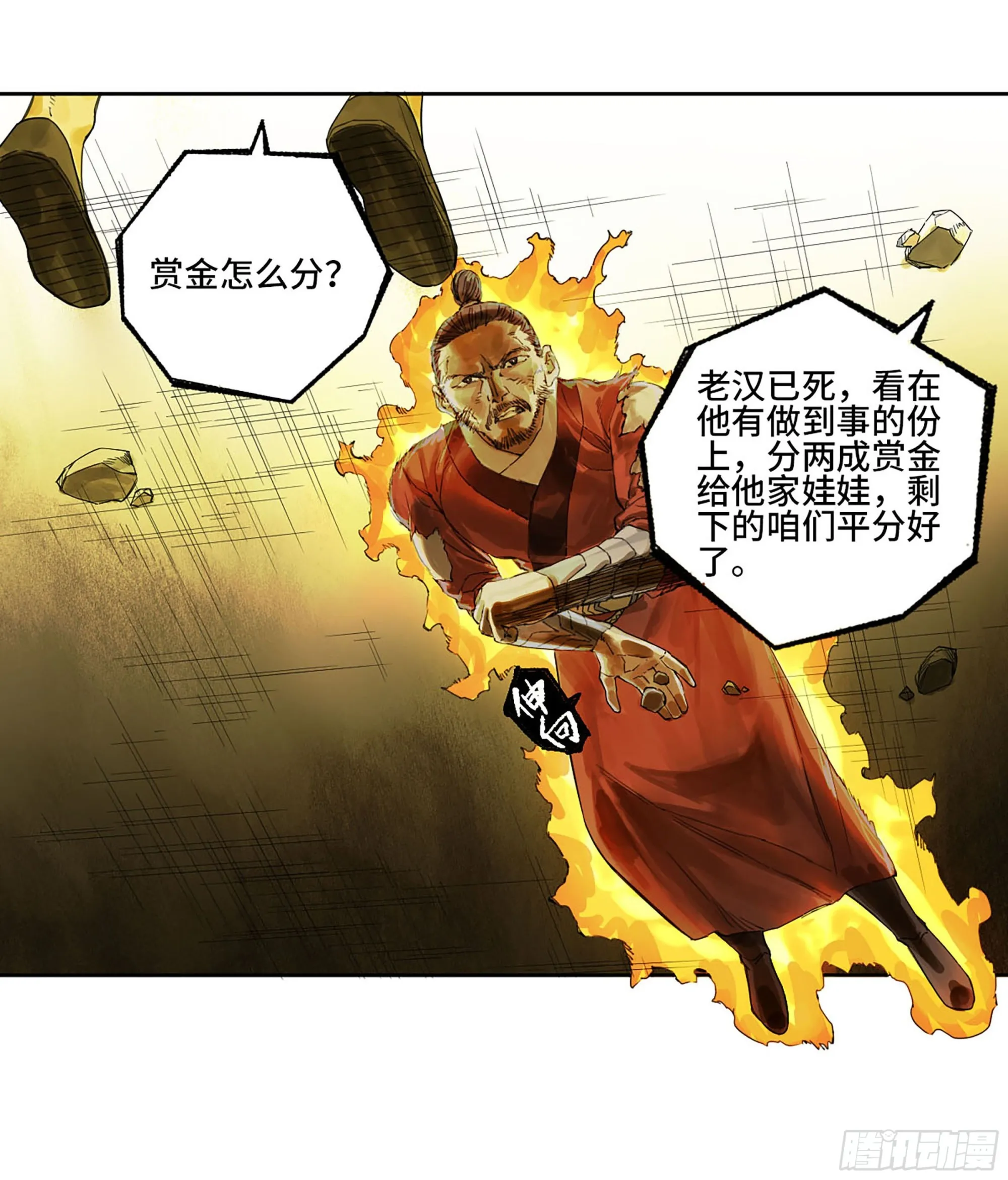 第三卷09神将、巫蛊和甩头一子 第14页