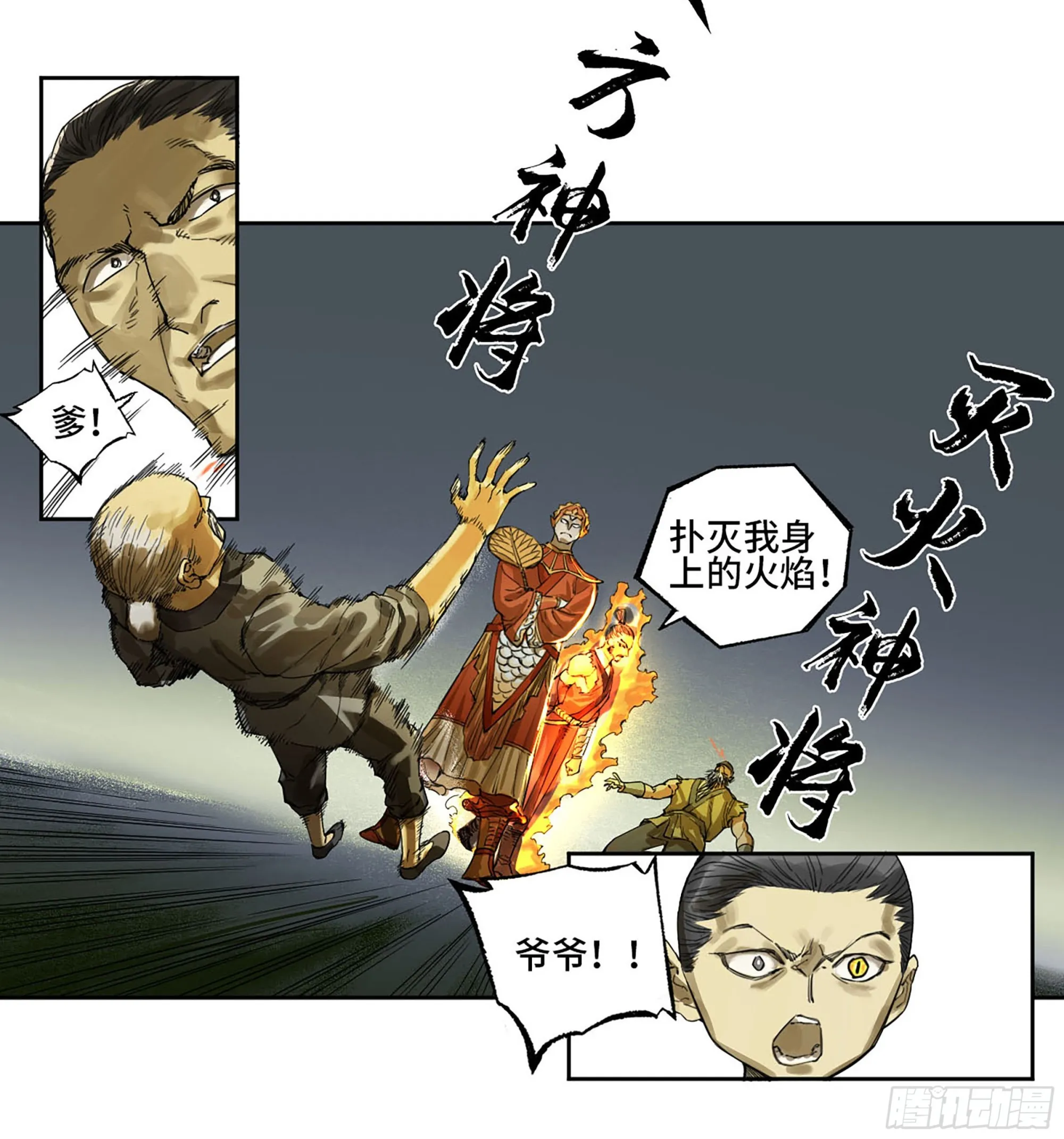 第三卷09神将、巫蛊和甩头一子 第19页