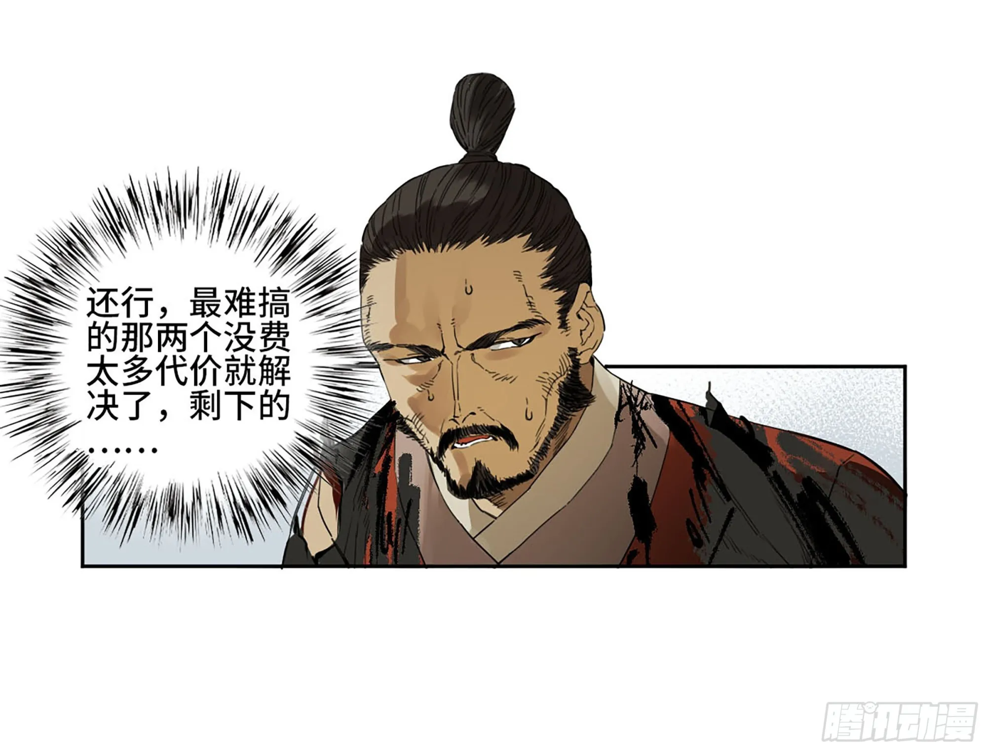 第三卷09神将、巫蛊和甩头一子 第22页