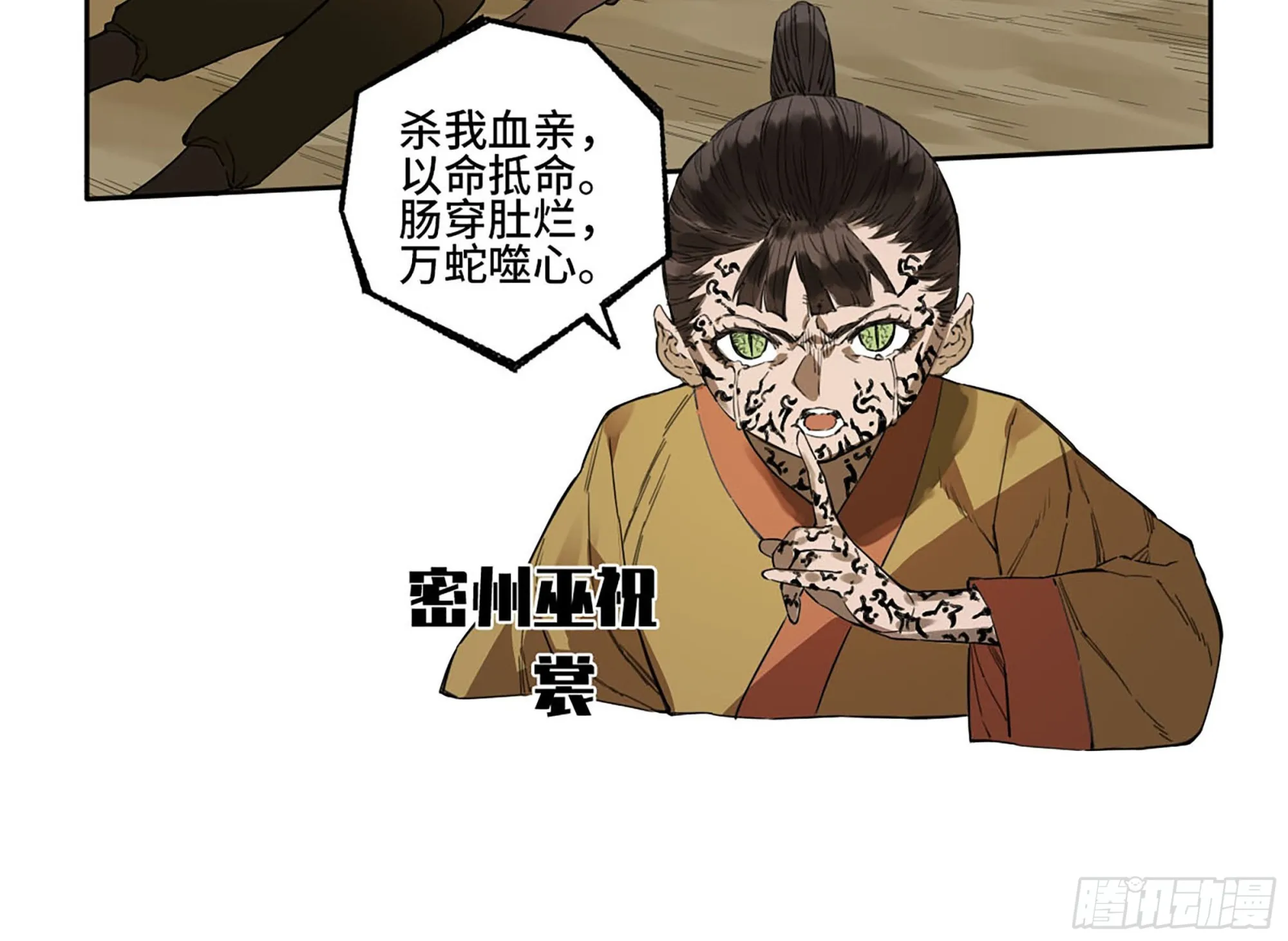 第三卷09神将、巫蛊和甩头一子 第26页