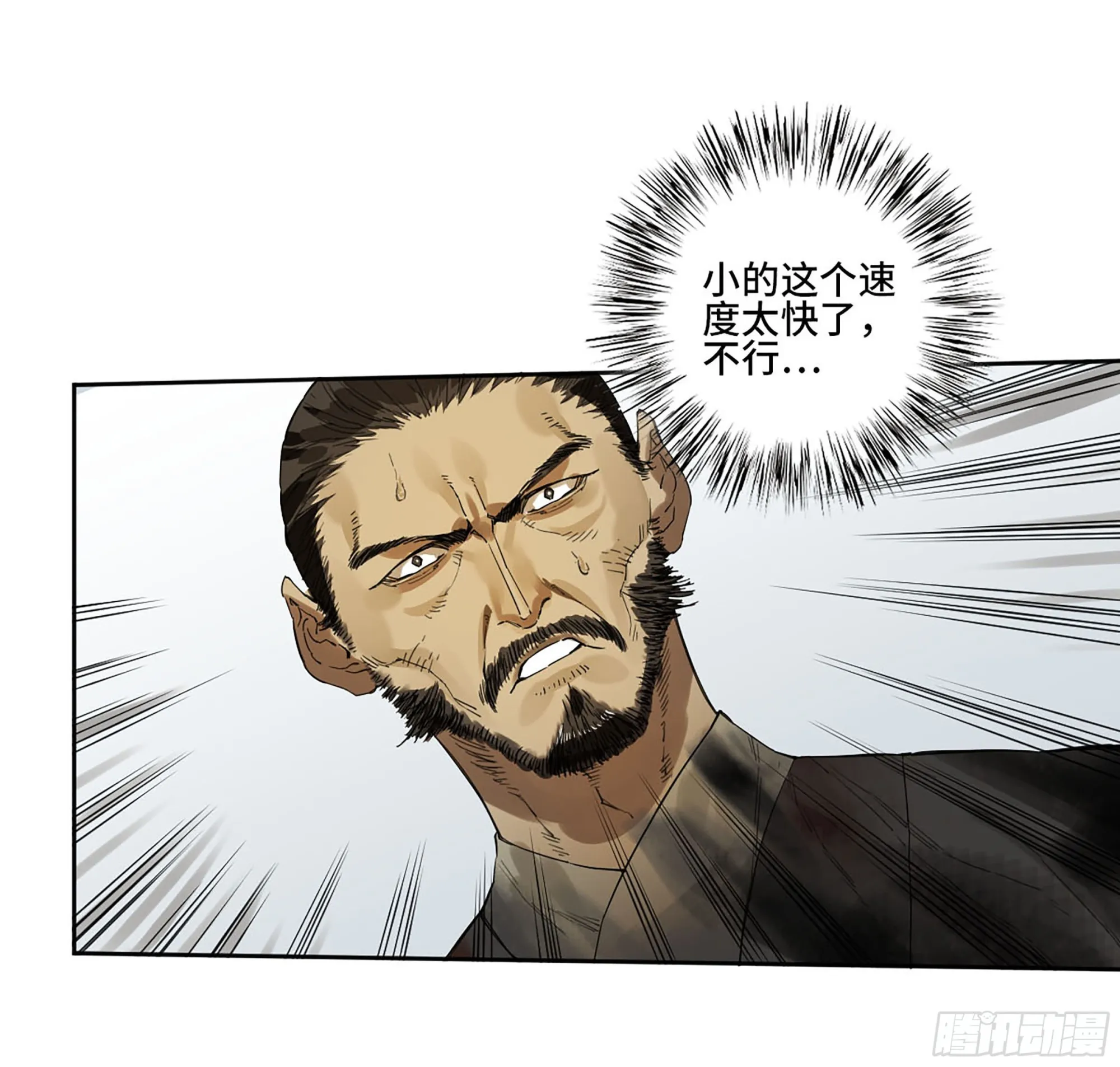第三卷09神将、巫蛊和甩头一子 第36页