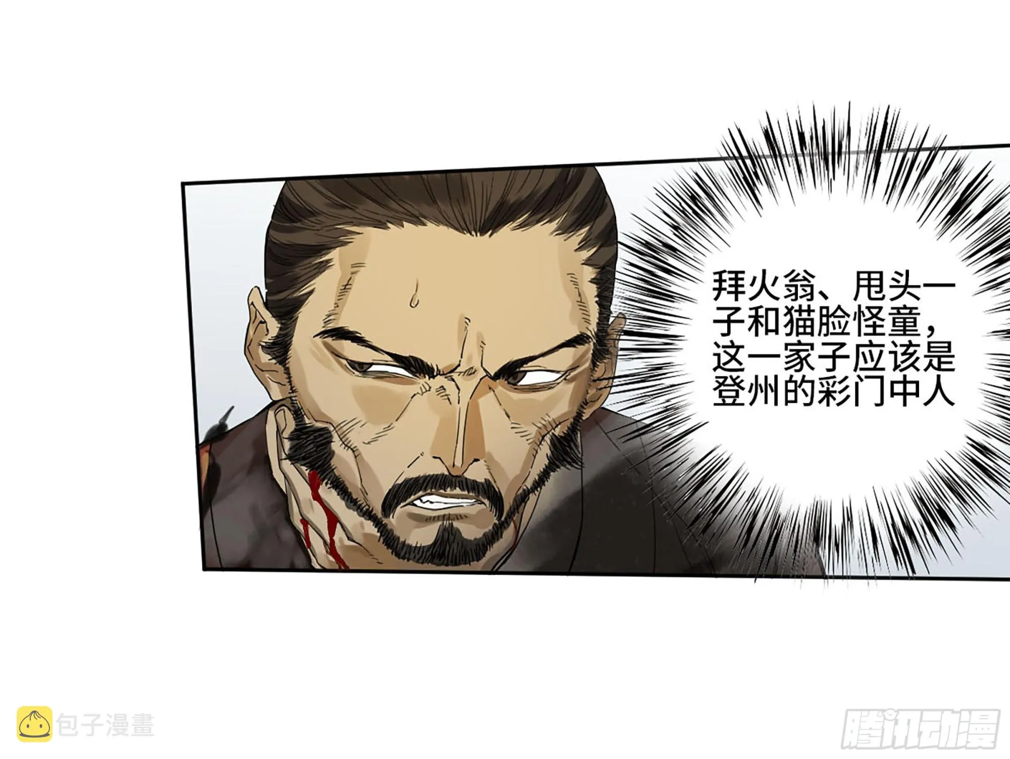 第三卷09神将、巫蛊和甩头一子 第38页