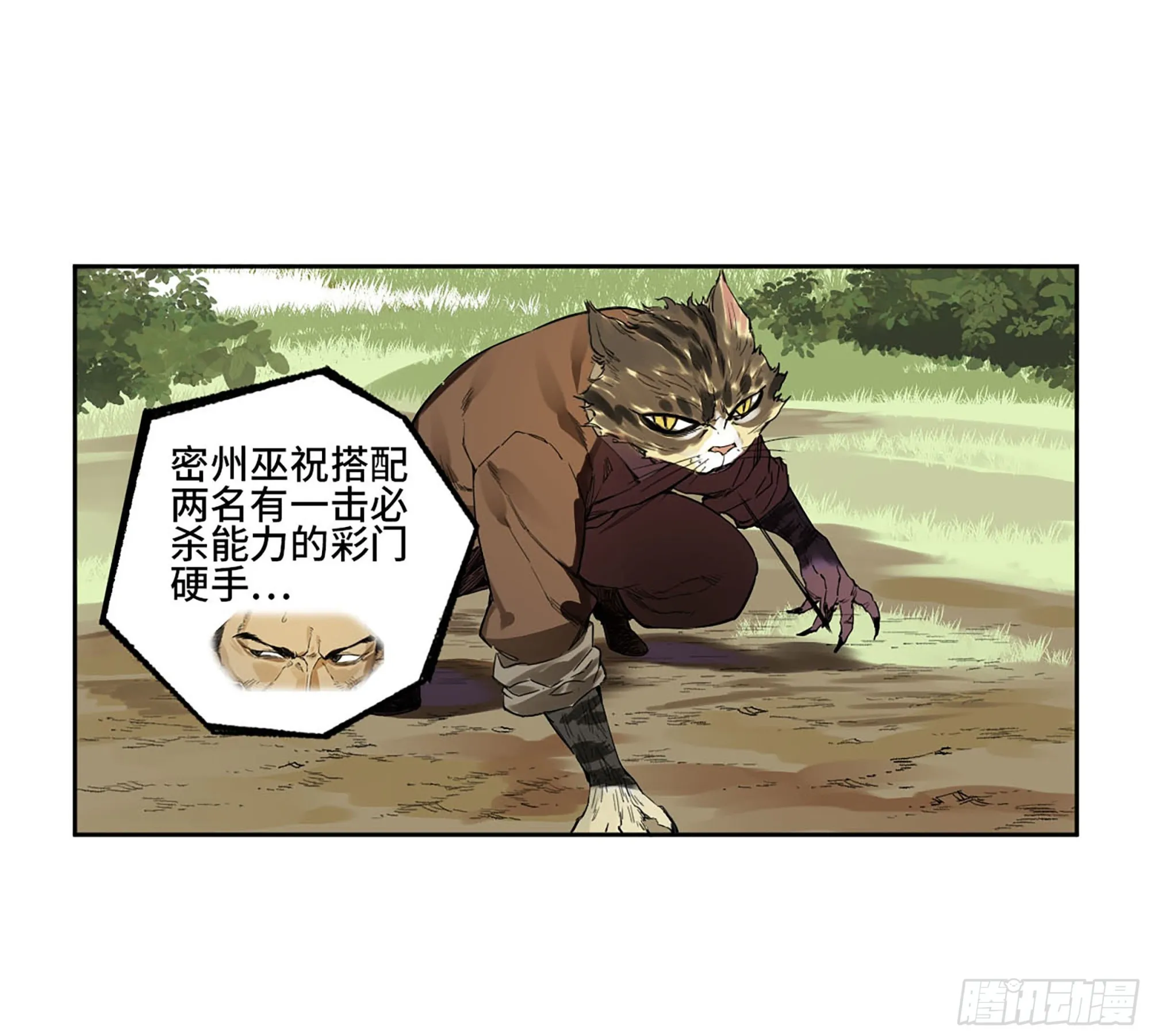 第三卷09神将、巫蛊和甩头一子 第39页