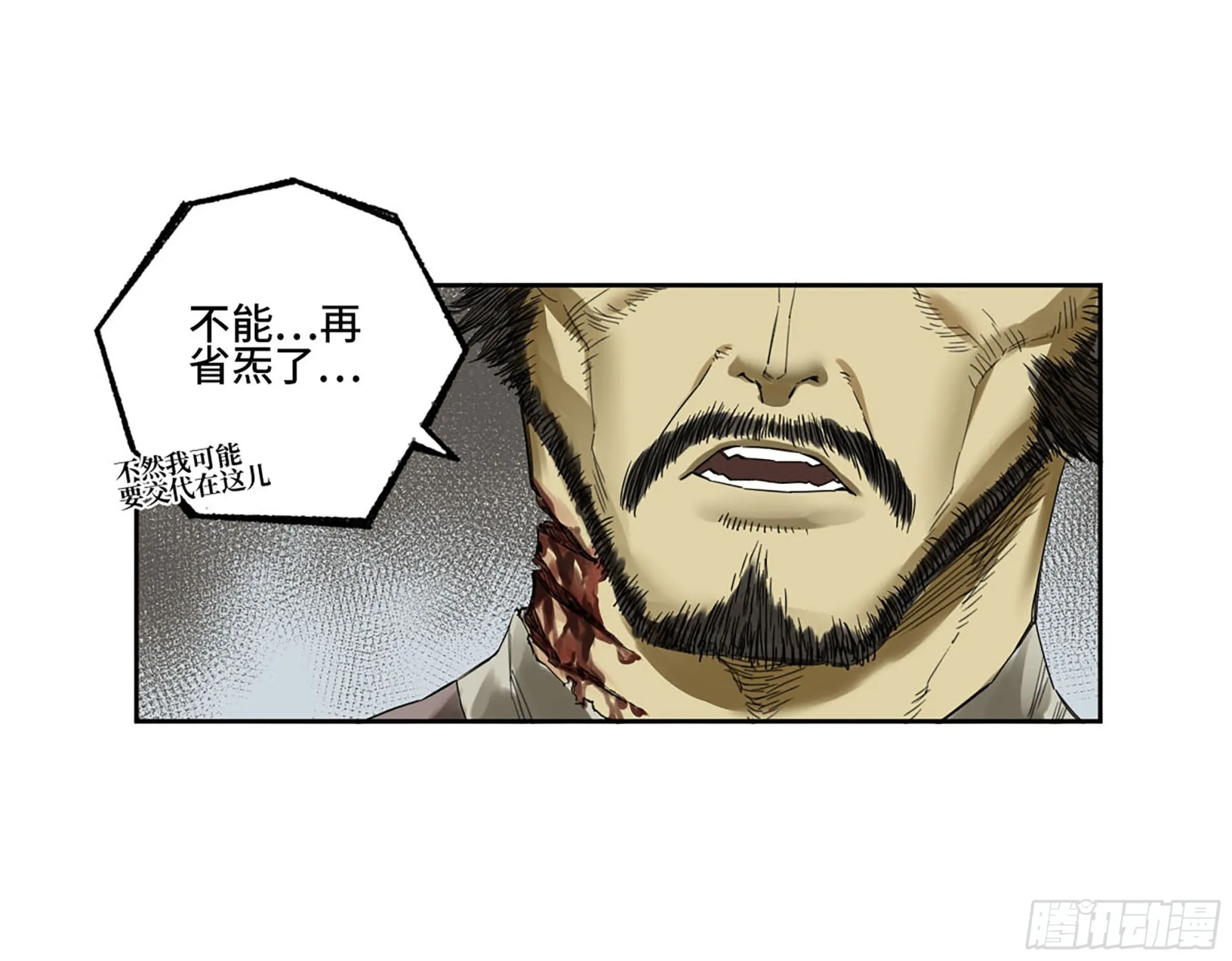 第三卷09神将、巫蛊和甩头一子 第40页