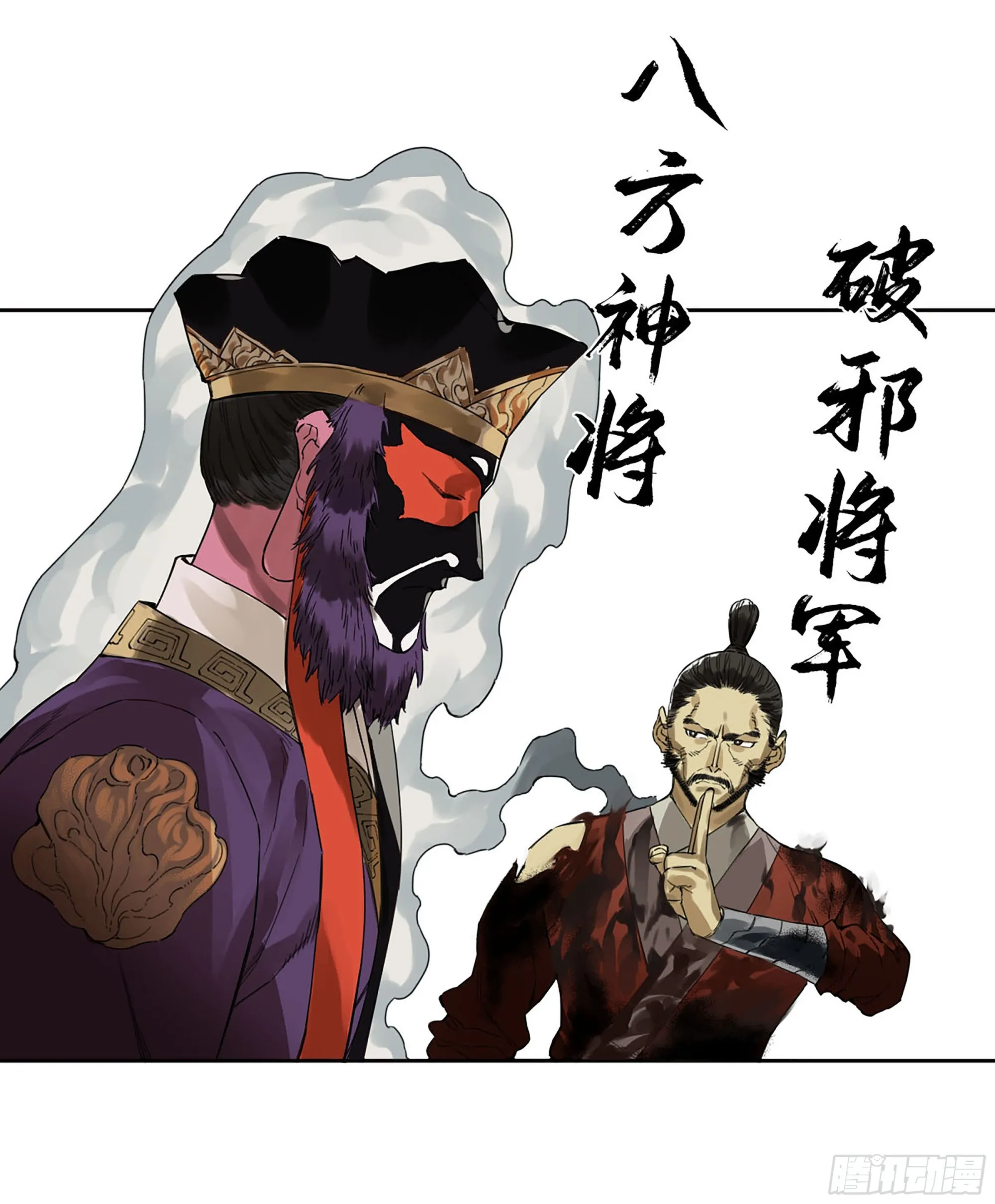 第三卷09神将、巫蛊和甩头一子 第44页