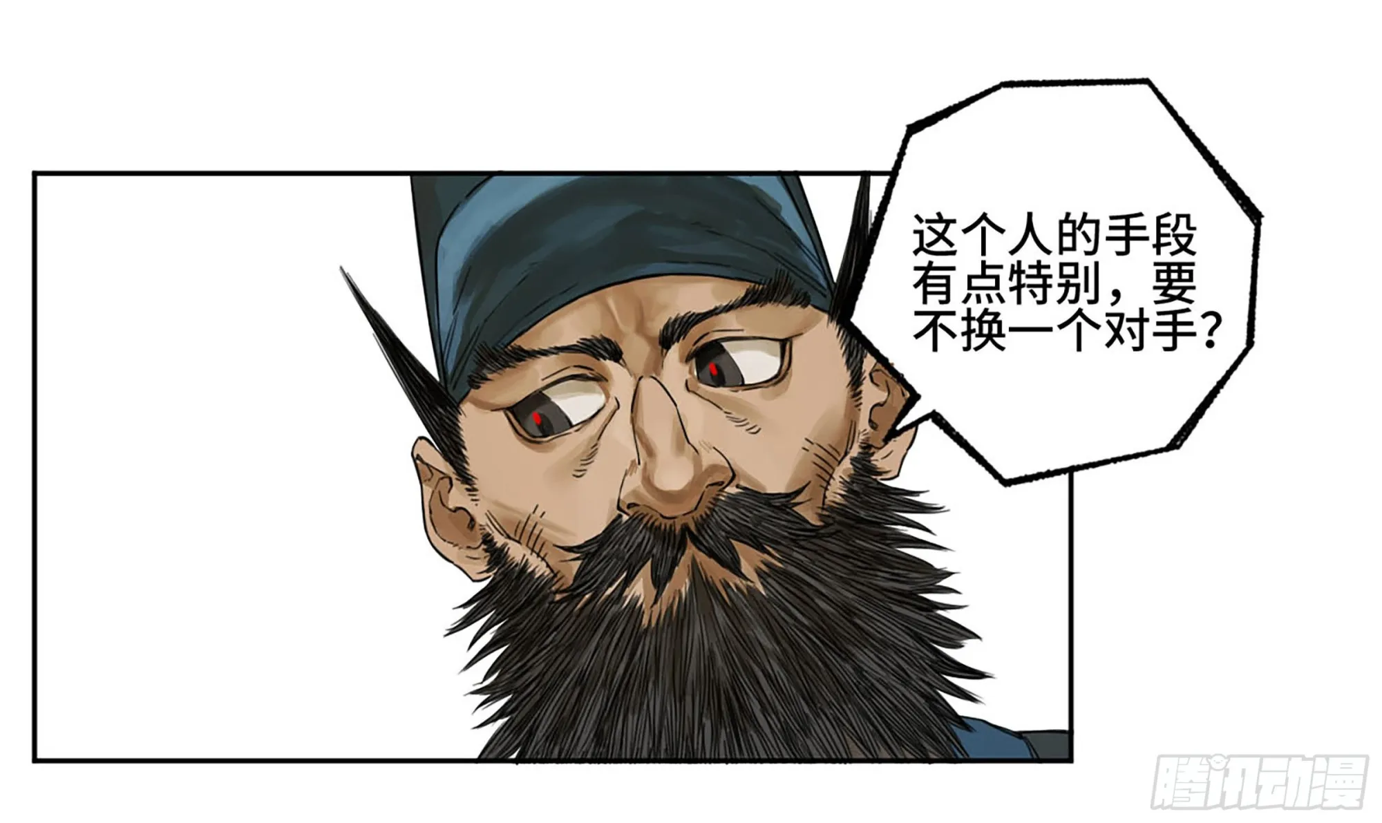 第三卷10欺以其方 第7页