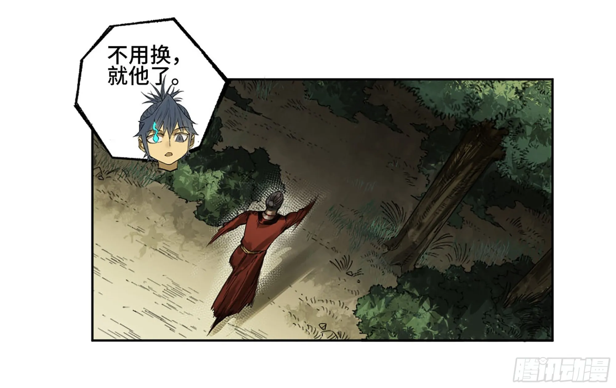 第三卷10欺以其方 第8页