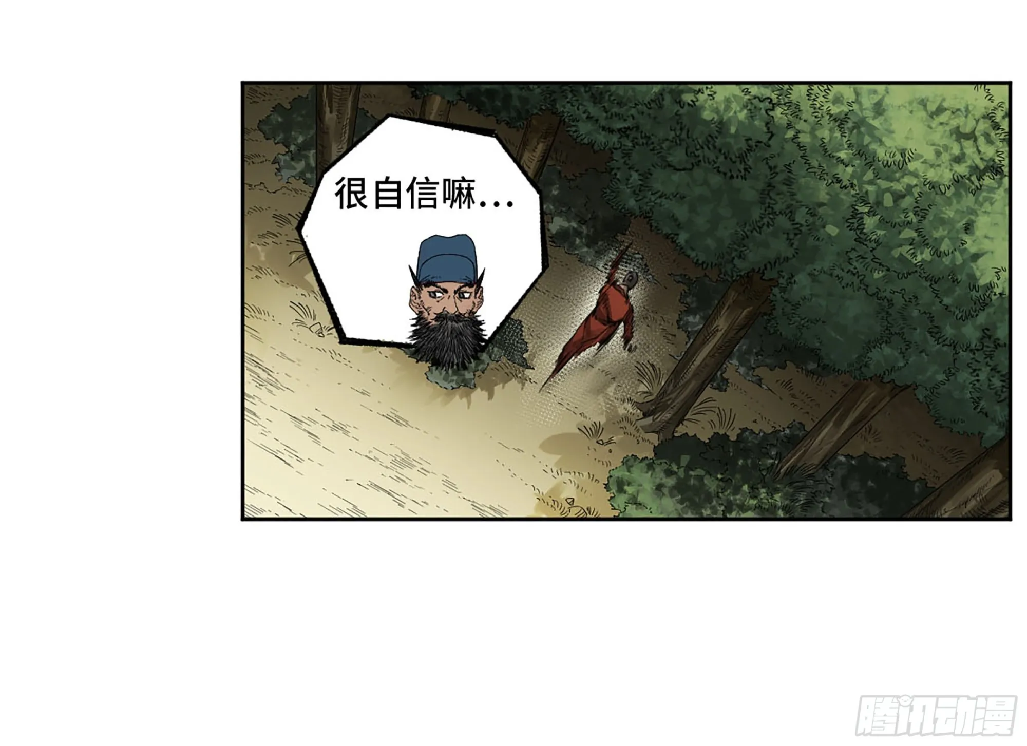 第三卷10欺以其方 第9页